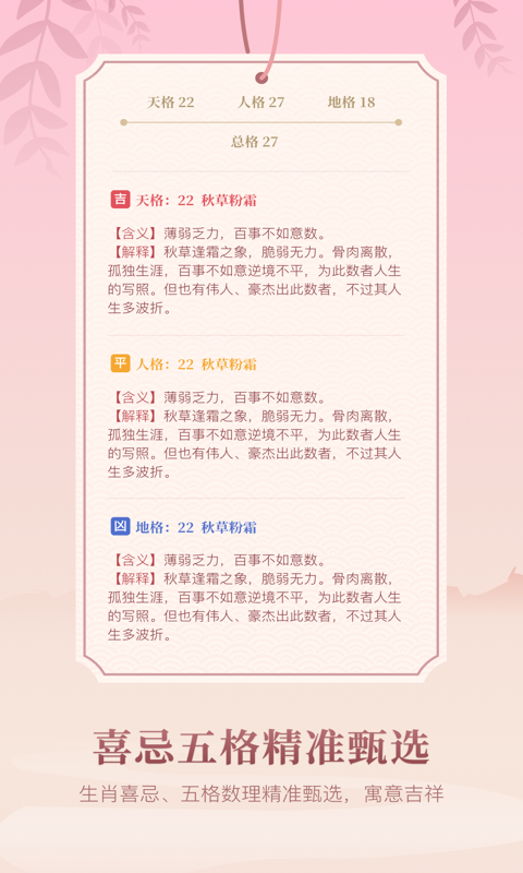 起名大全 v1.0.3截图3