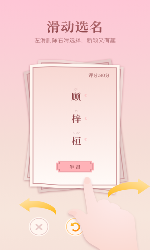 起名大全 v1.0.3截图4