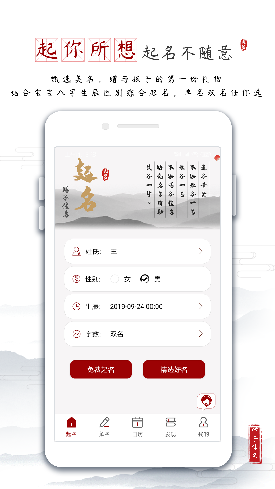 一横取名起名 v2.0.6截图1