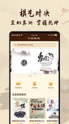 中国象棋教学 v1.9截图4