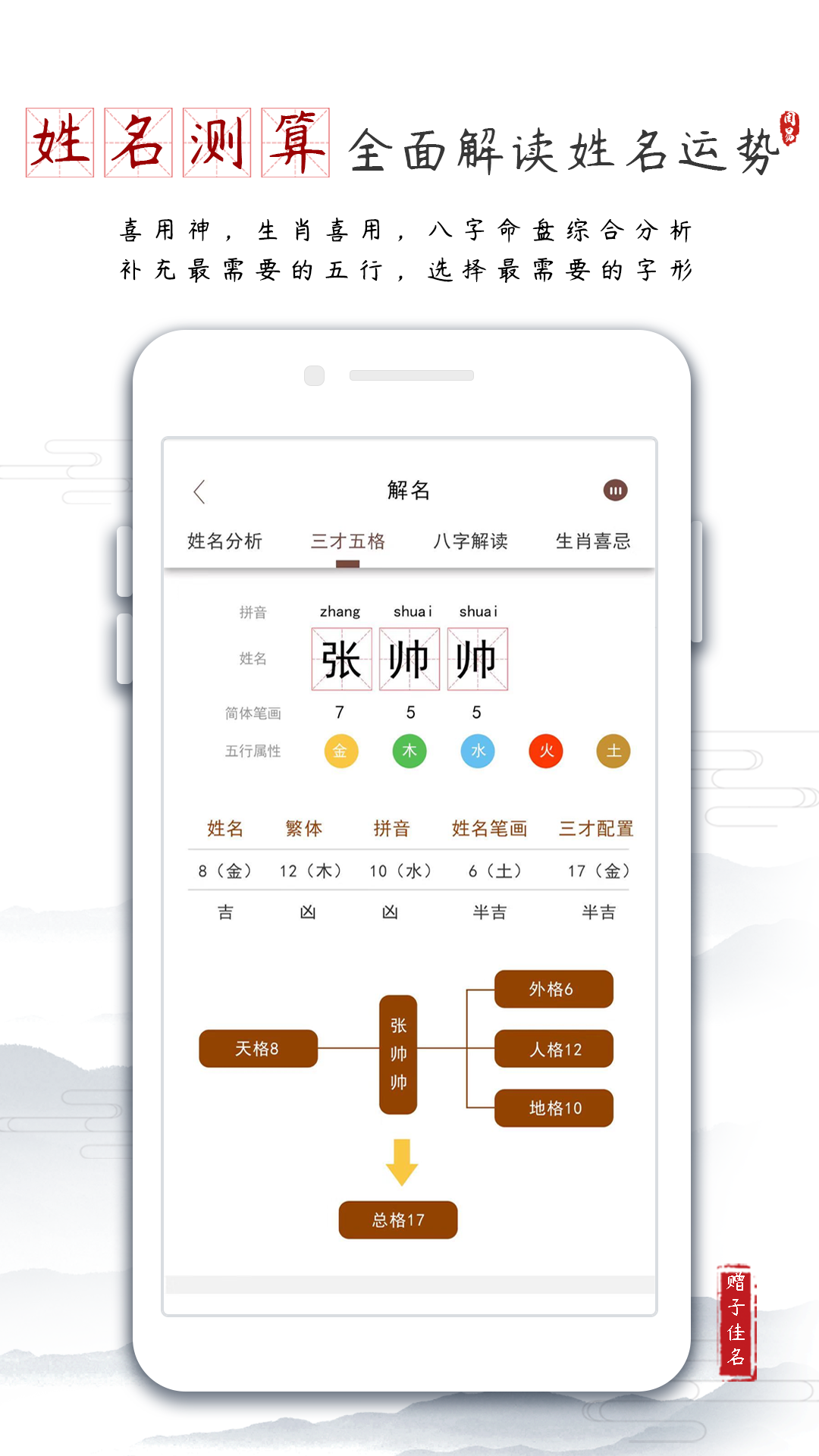 一横取名起名 v2.0.6截图3