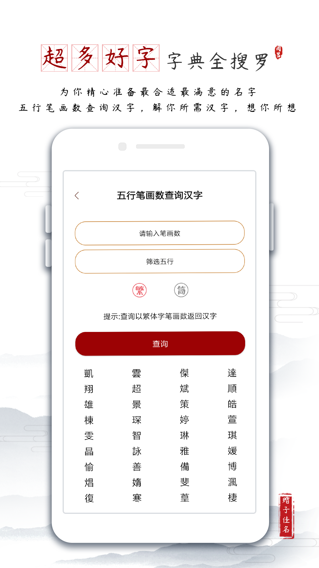 一横取名起名 v2.0.6截图4