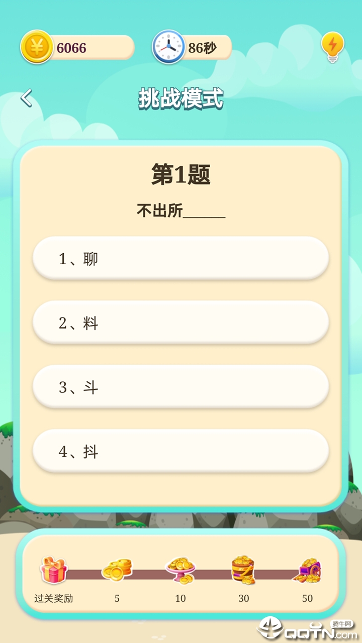 超凡答人红包版 v1.0.0截图3