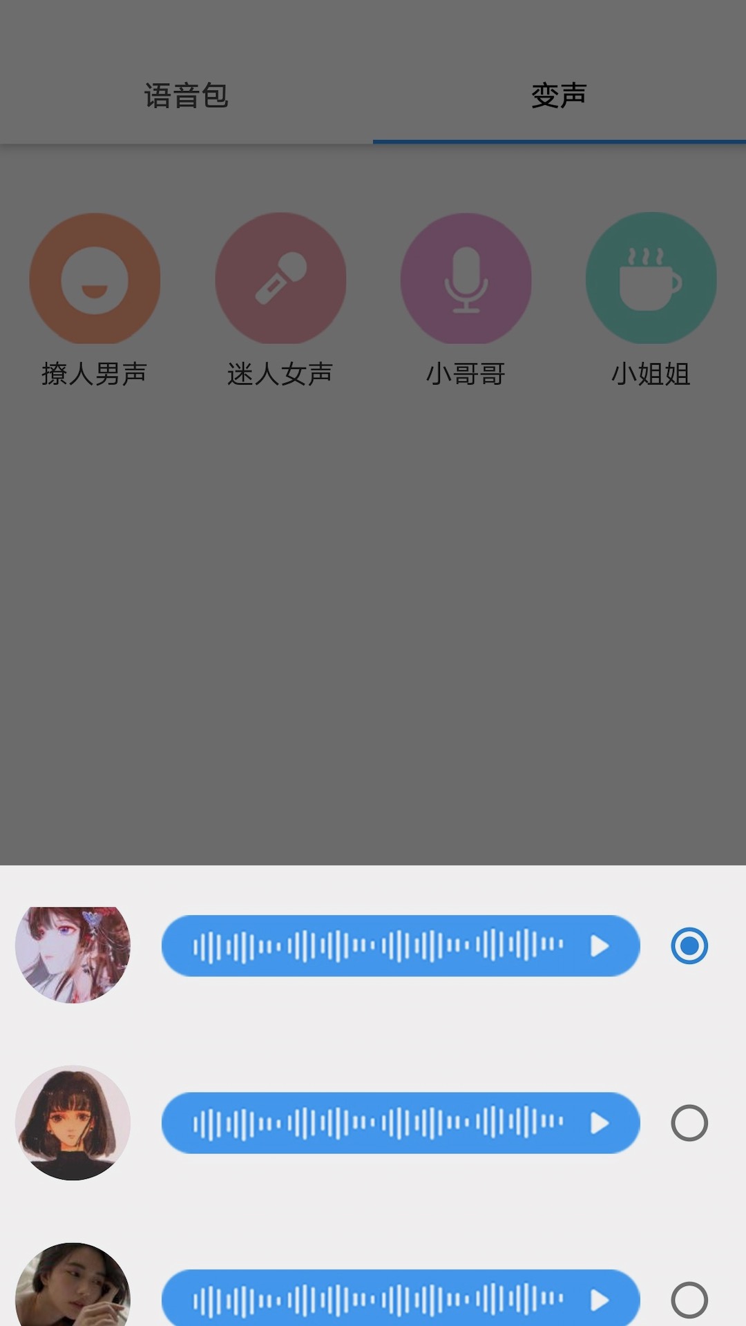 真人变声器手机版 v1.1.9截图2