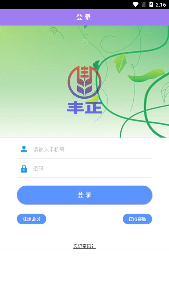 丰正 v1.0.2截图4