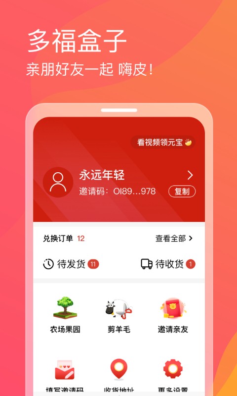 多福盒子大字版 v1.0.0截图3