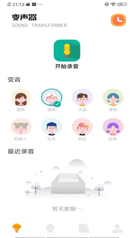 233变声器 v1.1截图2