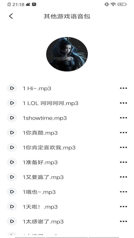 233变声器 v1.1截图3