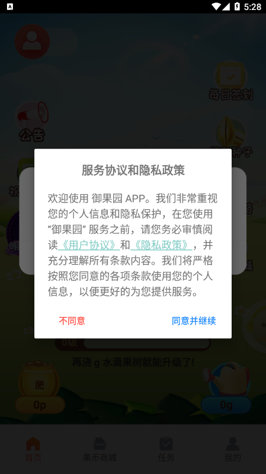 御果园 v1.0.4截图1