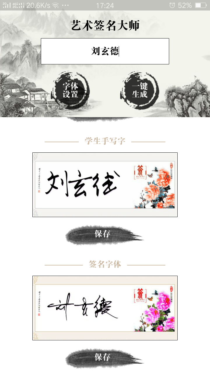 艺术签名大师App v1.00截图2