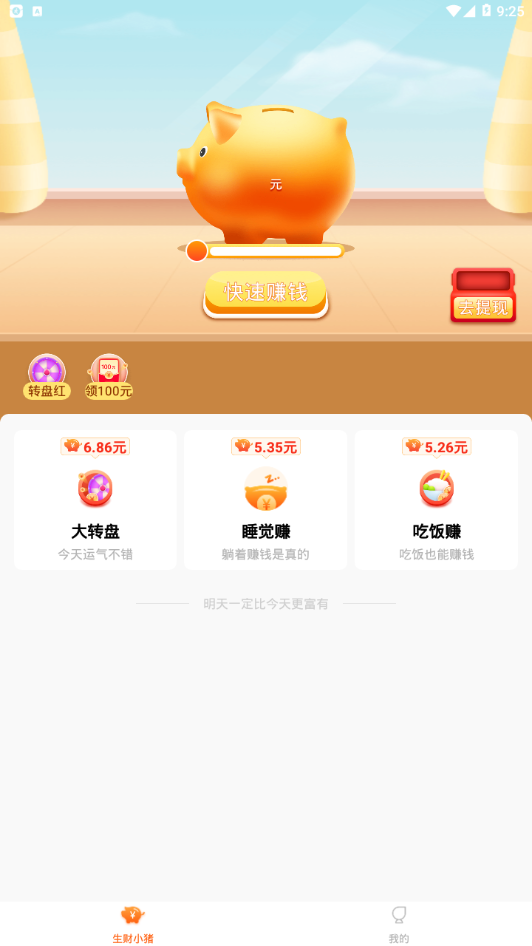 生财小猪 v1.0.0截图4