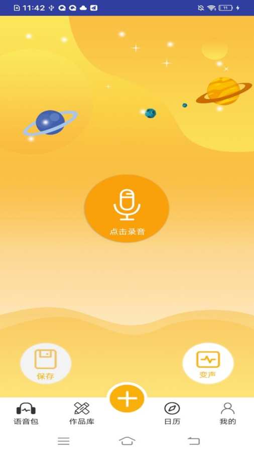 智能语音包变声器 v1.0.0截图1