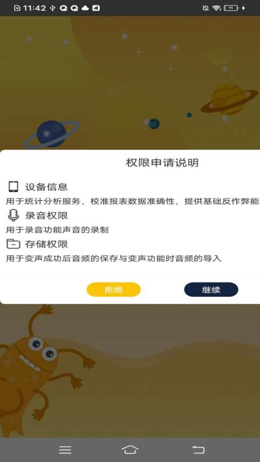 智能语音包变声器 v1.0.0截图3