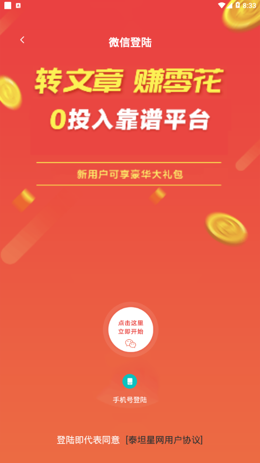 泰坦星网 v1.0.3截图4