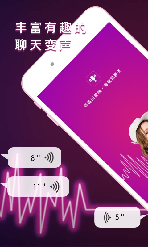 微心聊天变声器 v1.0.1截图1