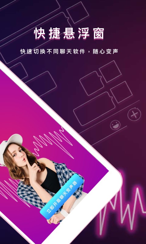 微心聊天变声器 v1.0.1截图2