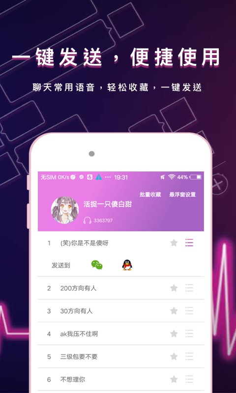 微心聊天变声器 v1.0.1截图4