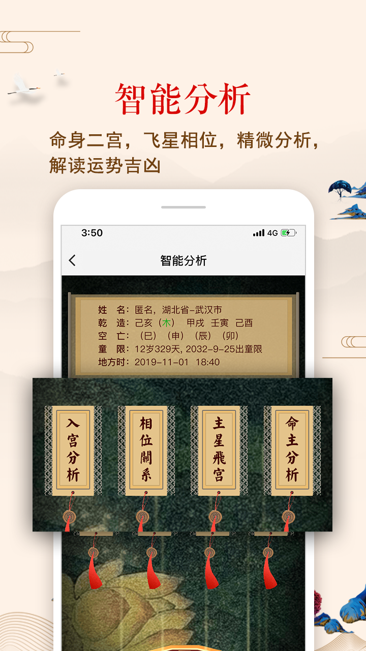 七政四余排盘 v1.2.9截图3