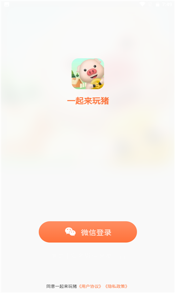 拼猪猪 v1.0.0截图2