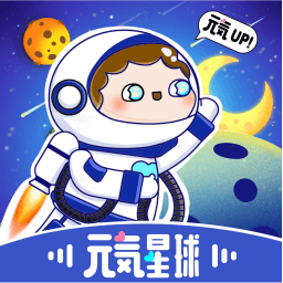 快乐星球(元气星球)