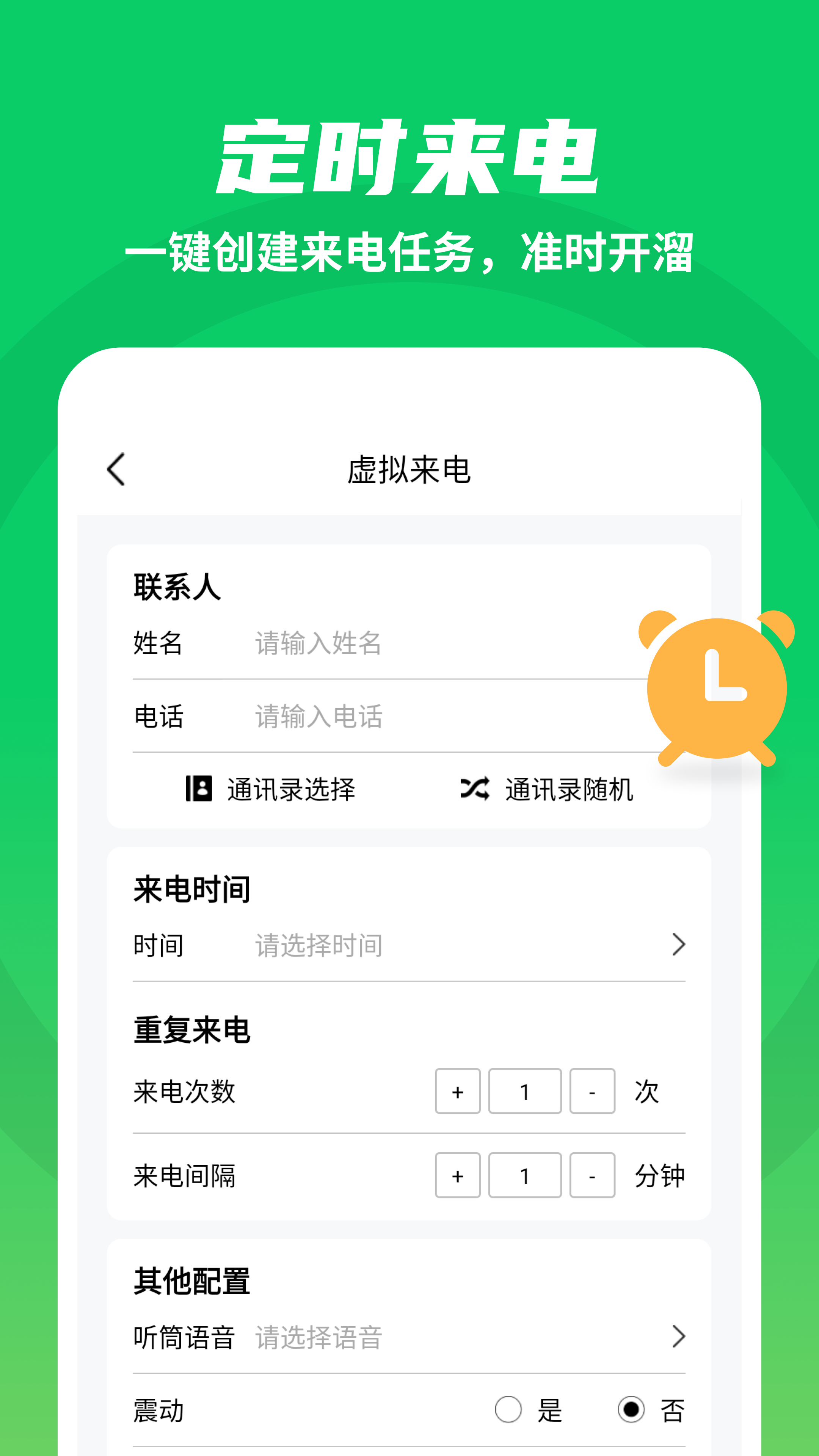 假装来电大师 v3.8.5截图1