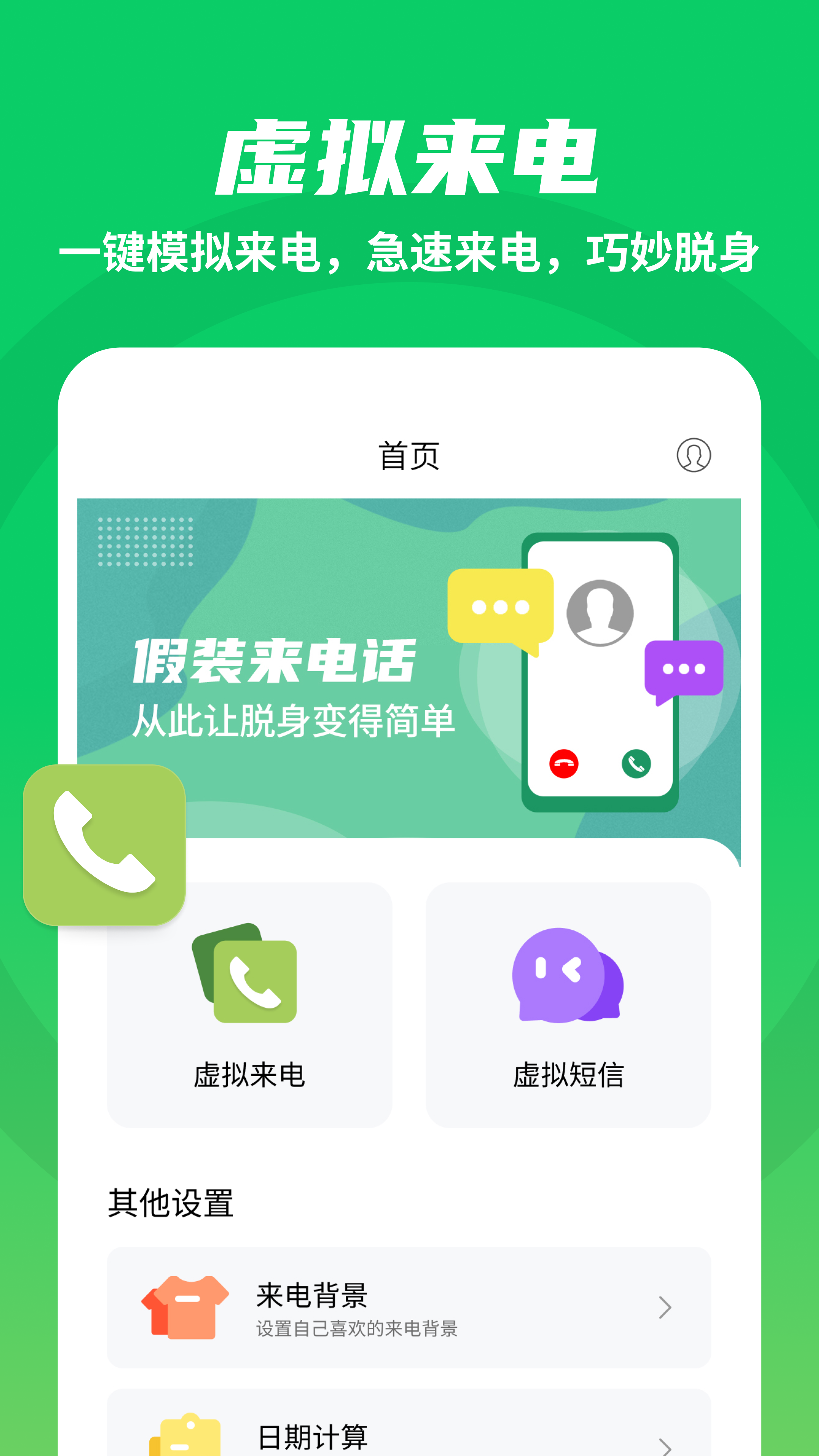 假装来电大师 v3.8.5截图3