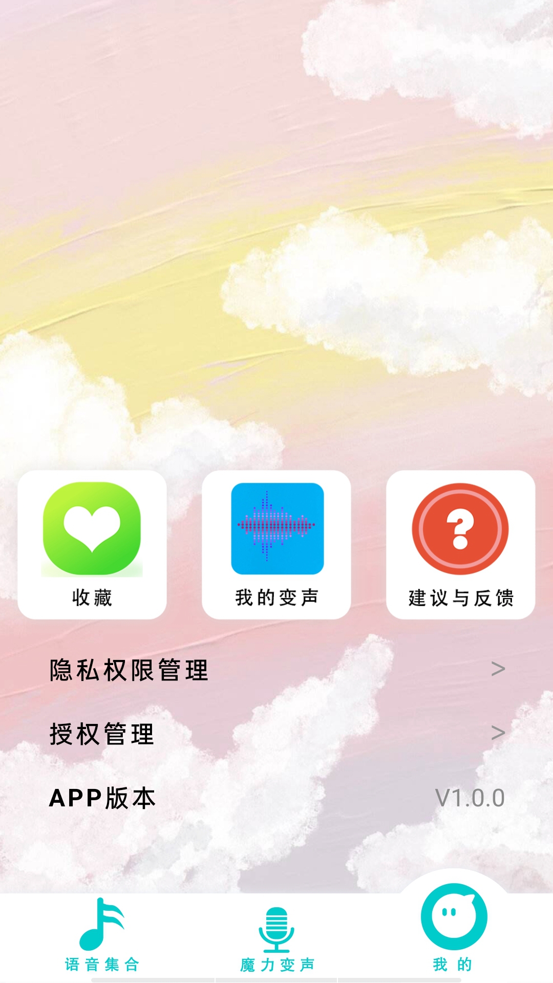 游戏变声器精灵 v1.0.0截图2