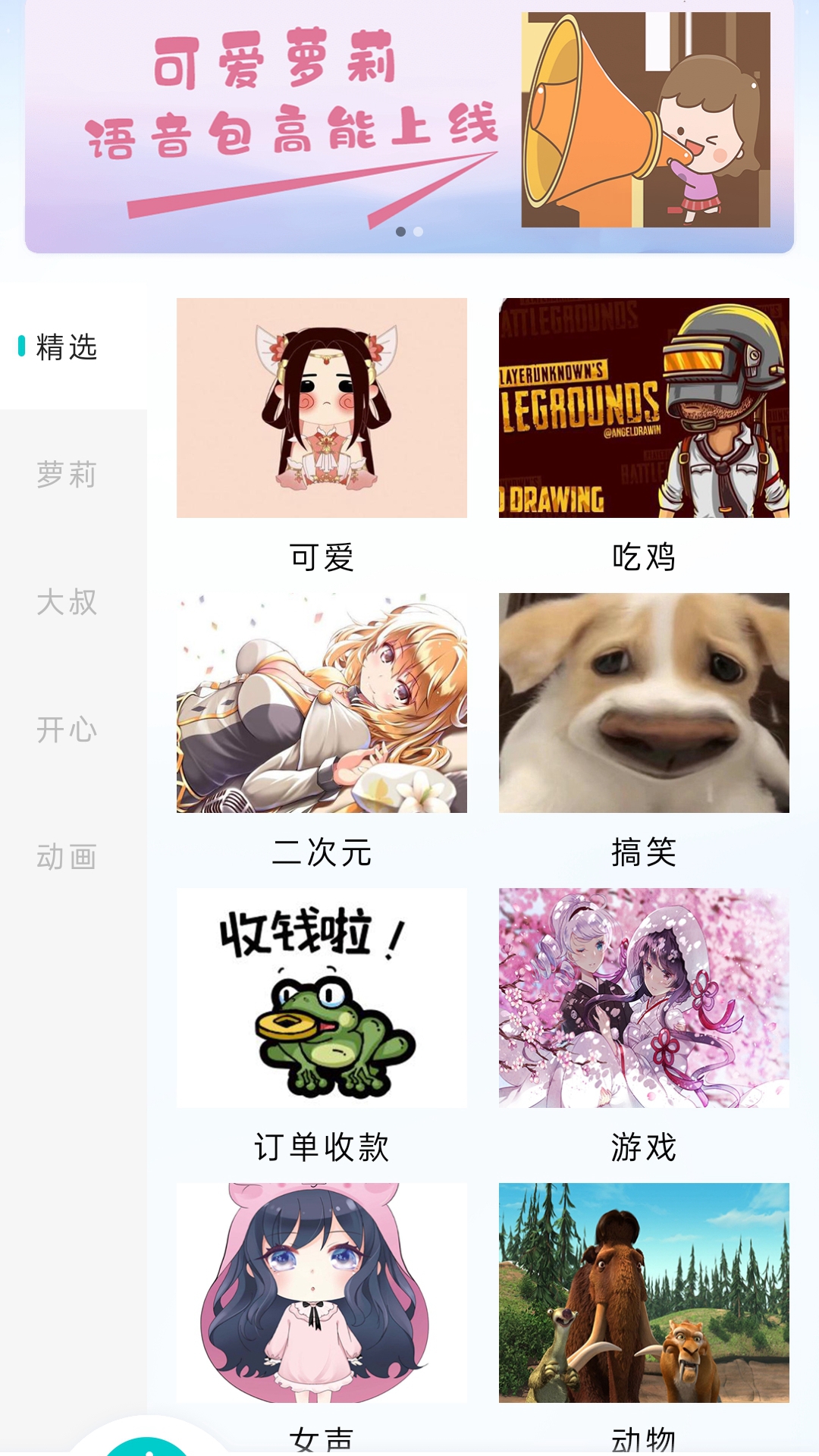 游戏变声器精灵 v1.0.0截图4