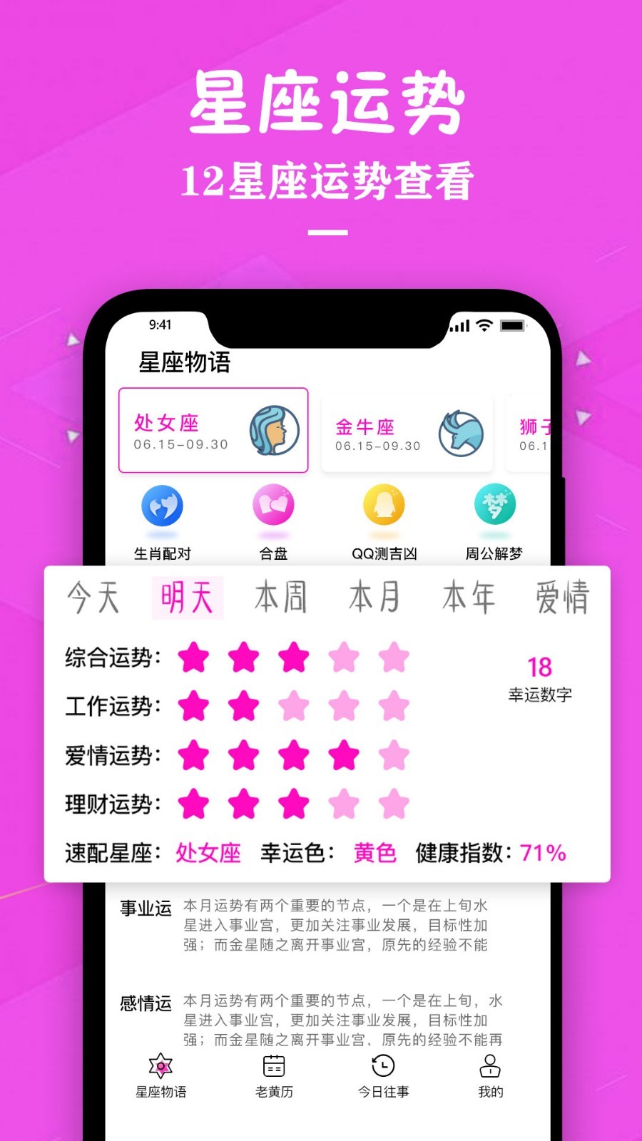 星座运势专家 v3.3截图1