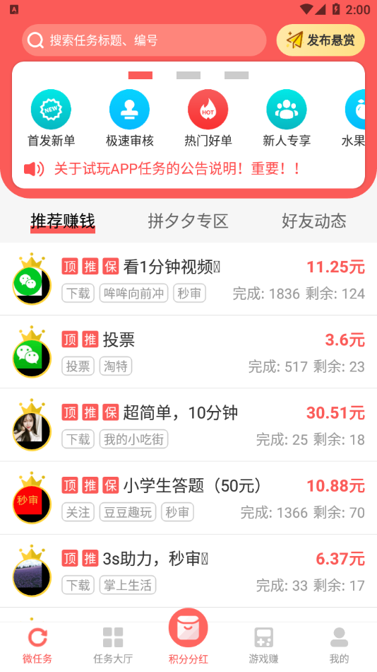 红赏吧 v1.0.0截图2