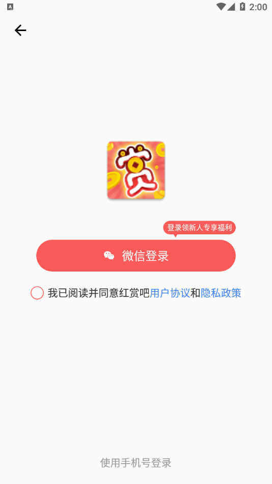 红赏吧 v1.0.0截图4