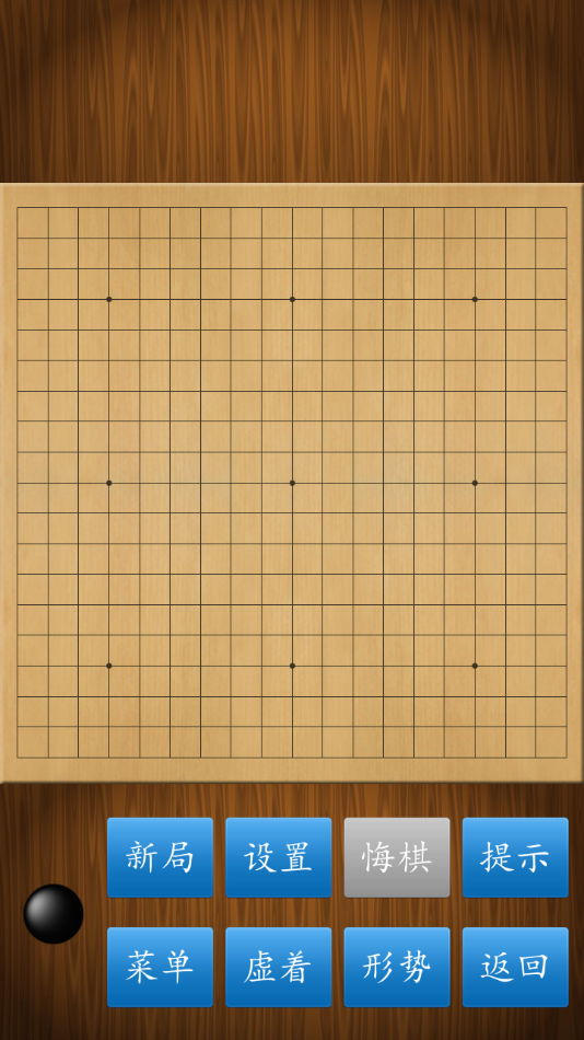 围棋经典版 v1.39截图4