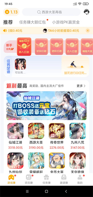 萌客赚 v1.1.2截图1