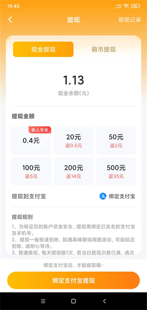 萌客赚 v1.1.2截图3