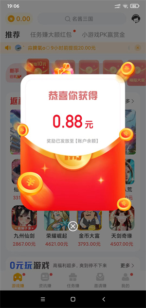 萌客赚 v1.1.2截图4