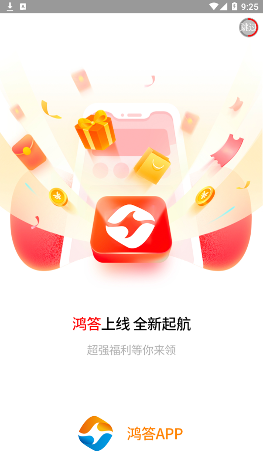 鸿答 v1.0.0截图3