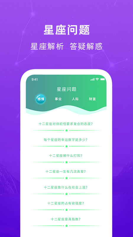 测测星座运势 v3.0截图1