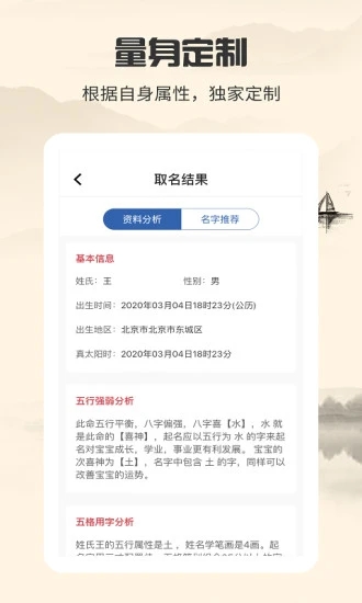 起名大师 v1.4.0截图2