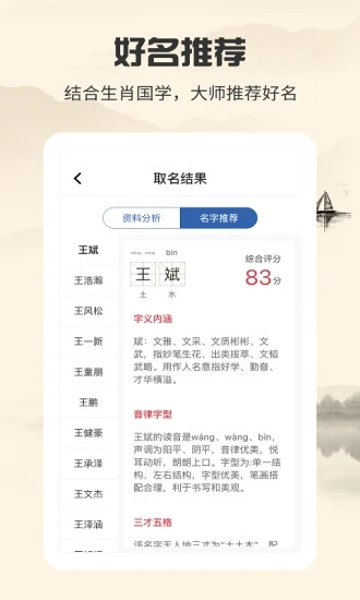 起名大师 v1.4.0截图3