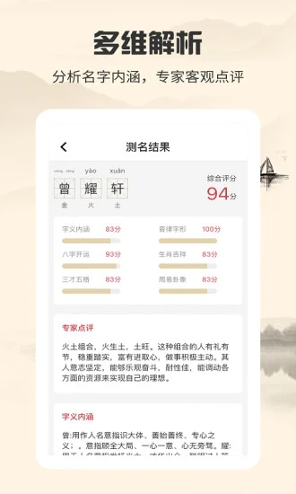 起名大师 v1.4.0截图4