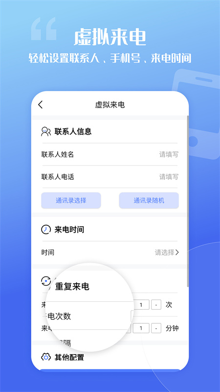 脱身虚拟来电 v4.9.4截图1