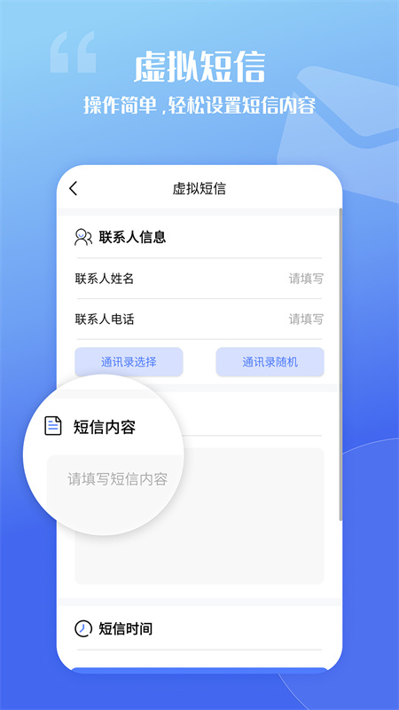 脱身虚拟来电 v4.9.4截图2