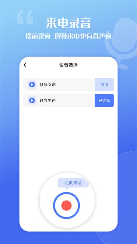 脱身虚拟来电 v4.9.4截图3