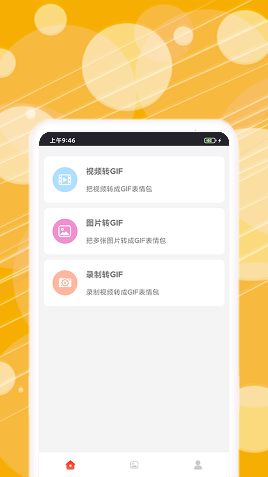 动图表情包制作 v1.0.2截图3