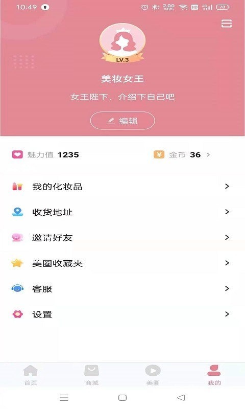 爱豆公社 v1.2.2截图1