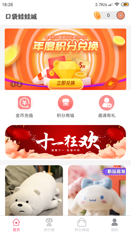 口袋娃娃城 v1.5.3截图1