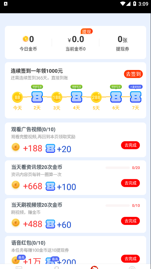 阅看阅赚PRO v5.0.0截图1