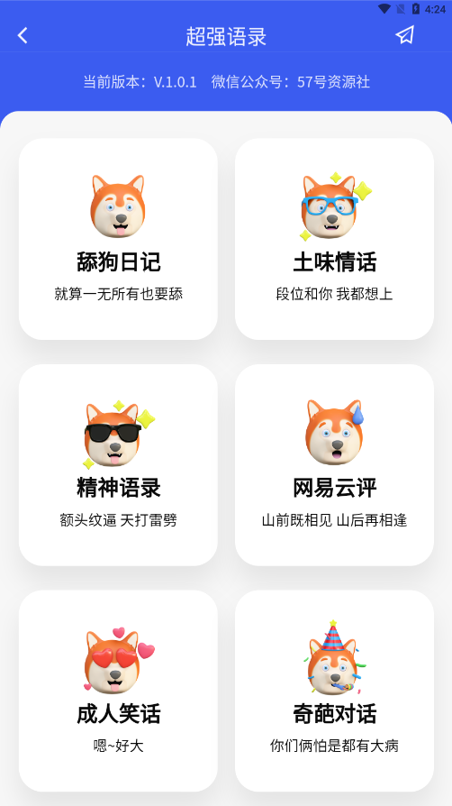 超强语录 v1.0.1截图1