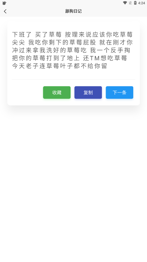 超强语录 v1.0.1截图2