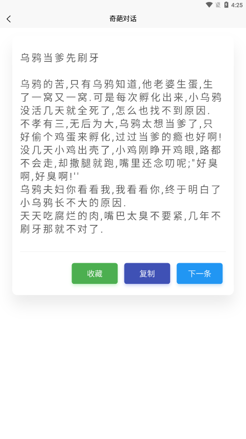 超强语录 v1.0.1截图4